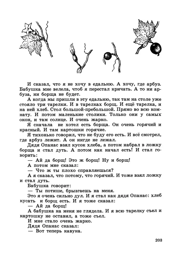 Борис Житков - Что я видел. Рассказы и сказки - Страница № 204