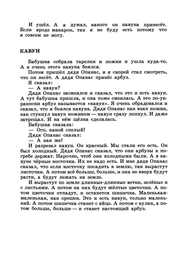 Борис Житков - Что я видел. Рассказы и сказки - Страница № 205