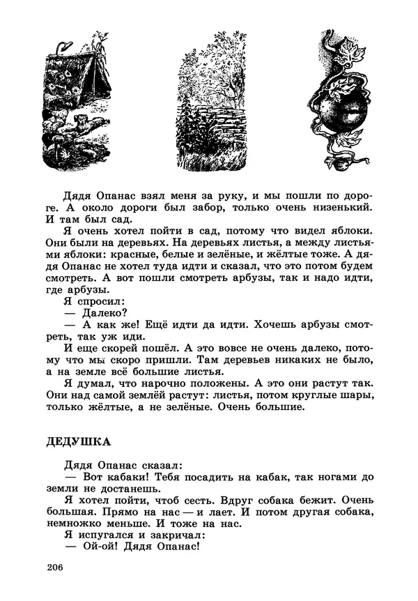 Борис Житков - Что я видел. Рассказы и сказки - Страница № 207