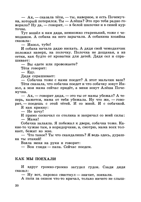 Борис Житков - Что я видел. Рассказы и сказки - Страница № 21
