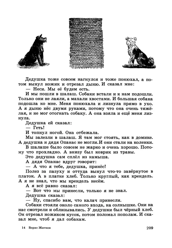 Борис Житков - Что я видел. Рассказы и сказки - Страница № 210