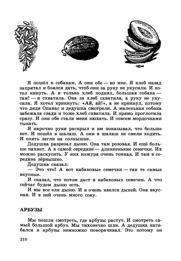 Борис Житков - Что я видел. Рассказы и сказки - Страница № 211