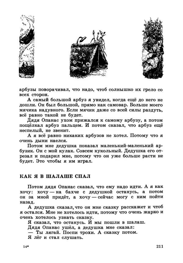 Борис Житков - Что я видел. Рассказы и сказки - Страница № 212