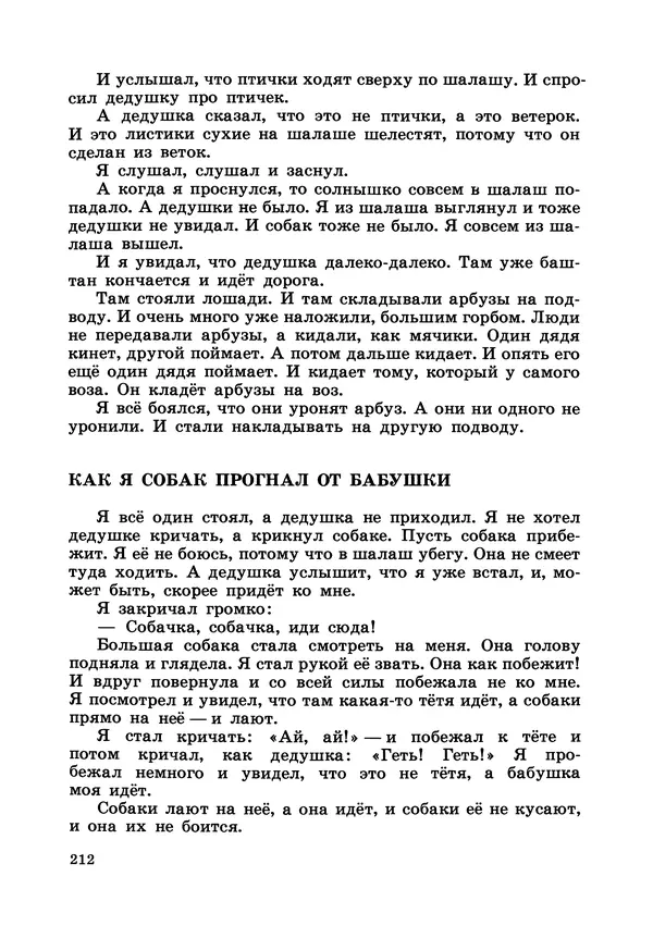 Борис Житков - Что я видел. Рассказы и сказки - Страница № 213