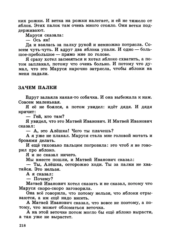 Борис Житков - Что я видел. Рассказы и сказки - Страница № 219