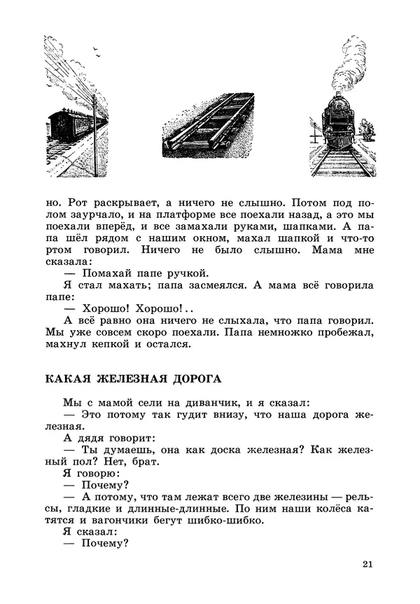 Борис Житков - Что я видел. Рассказы и сказки - Страница № 22