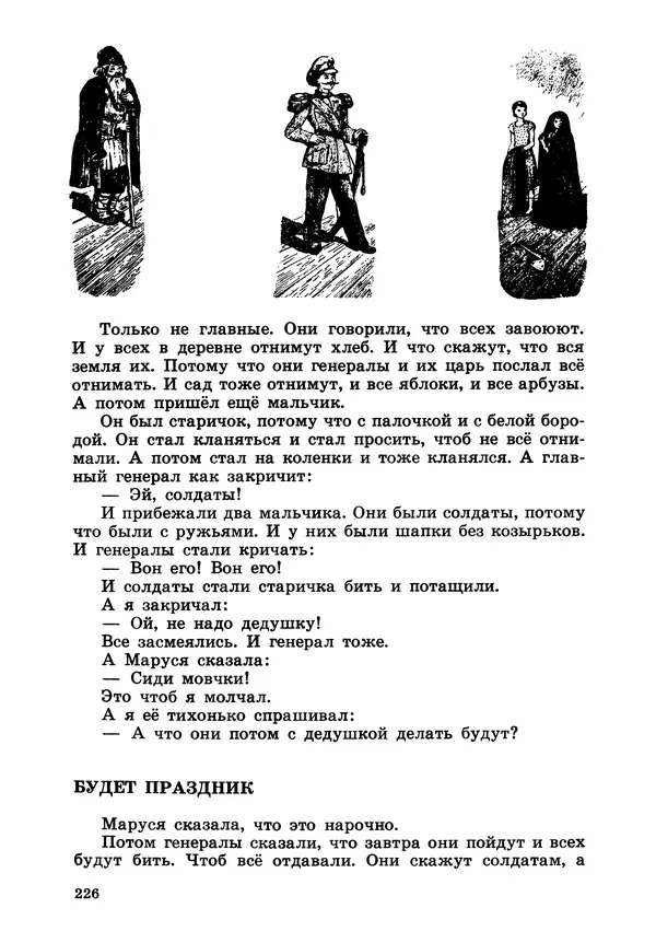 Борис Житков - Что я видел. Рассказы и сказки - Страница № 227