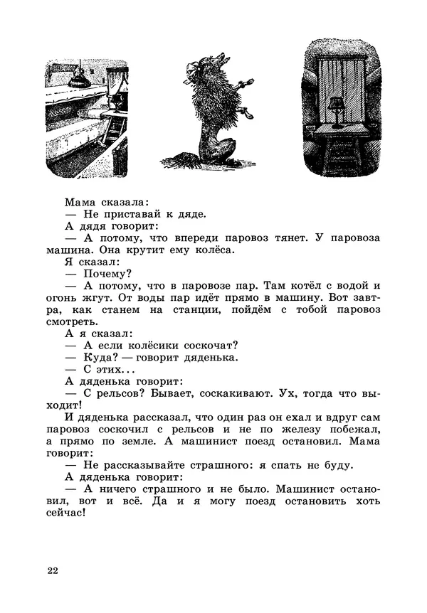 Борис Житков - Что я видел. Рассказы и сказки - Страница № 23