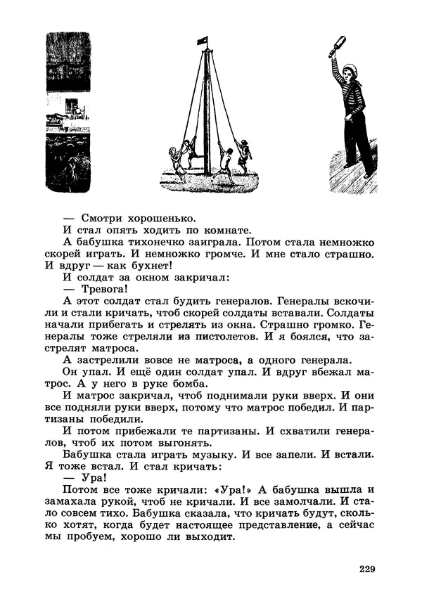 Борис Житков - Что я видел. Рассказы и сказки - Страница № 230