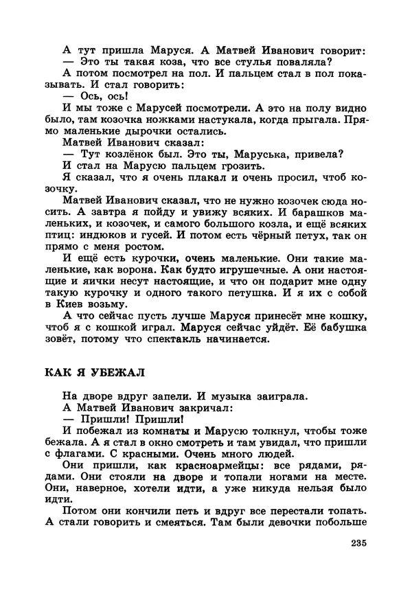 Борис Житков - Что я видел. Рассказы и сказки - Страница № 236