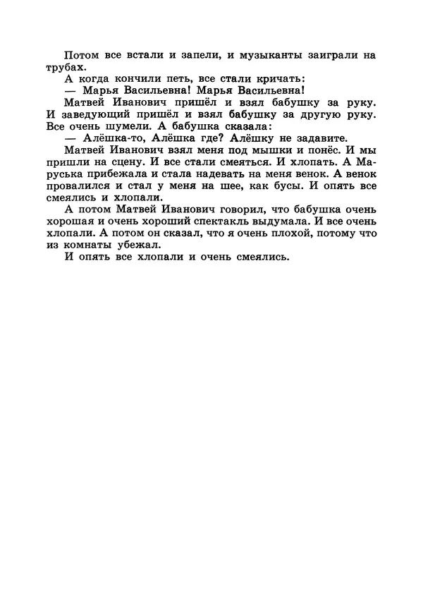 Борис Житков - Что я видел. Рассказы и сказки - Страница № 239