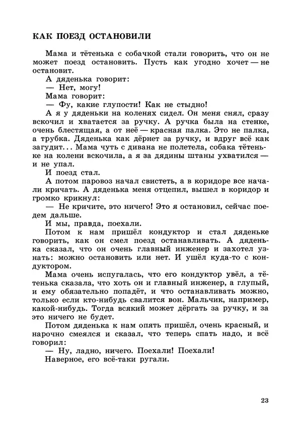 Борис Житков - Что я видел. Рассказы и сказки - Страница № 24