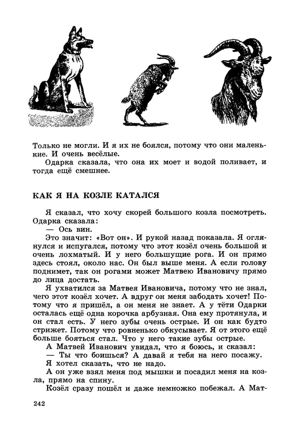 Борис Житков - Что я видел. Рассказы и сказки - Страница № 243