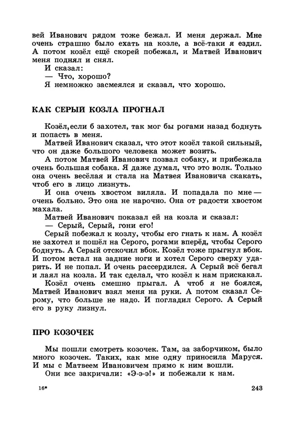 Борис Житков - Что я видел. Рассказы и сказки - Страница № 244