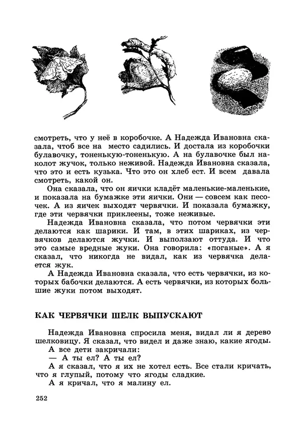 Борис Житков - Что я видел. Рассказы и сказки - Страница № 253