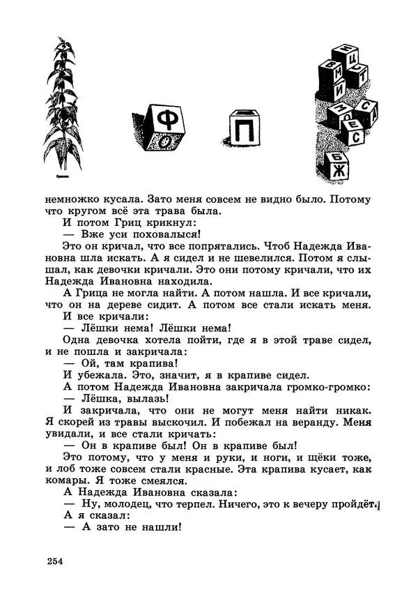 Борис Житков - Что я видел. Рассказы и сказки - Страница № 255