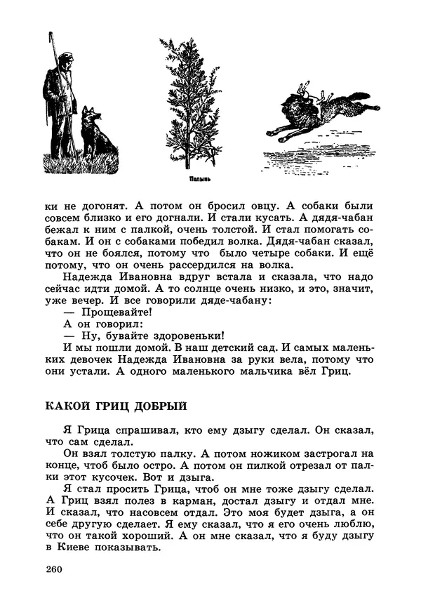 Борис Житков - Что я видел. Рассказы и сказки - Страница № 261