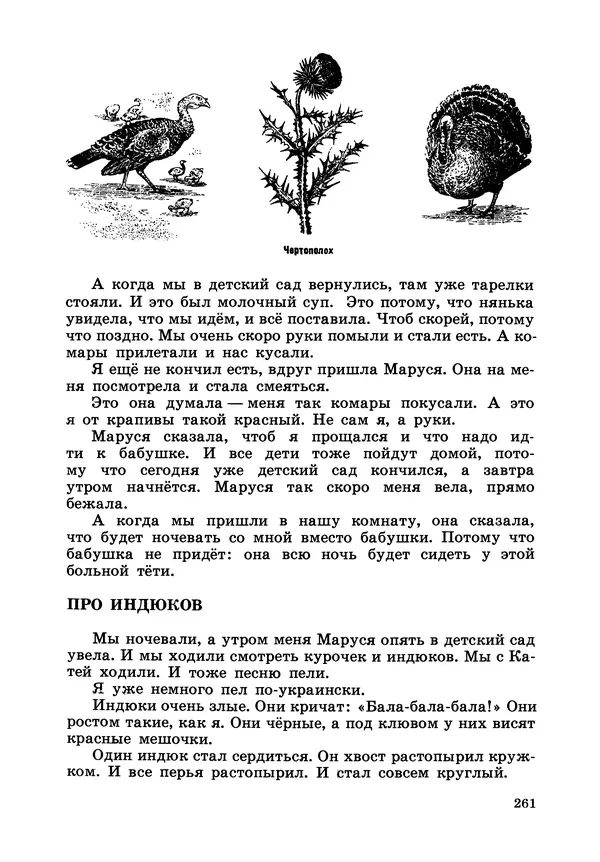 Борис Житков - Что я видел. Рассказы и сказки - Страница № 262