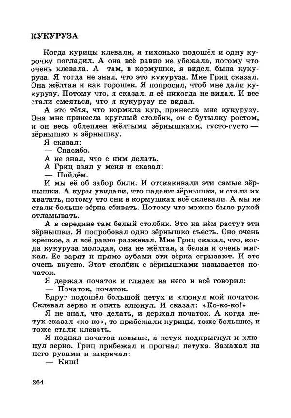 Борис Житков - Что я видел. Рассказы и сказки - Страница № 265