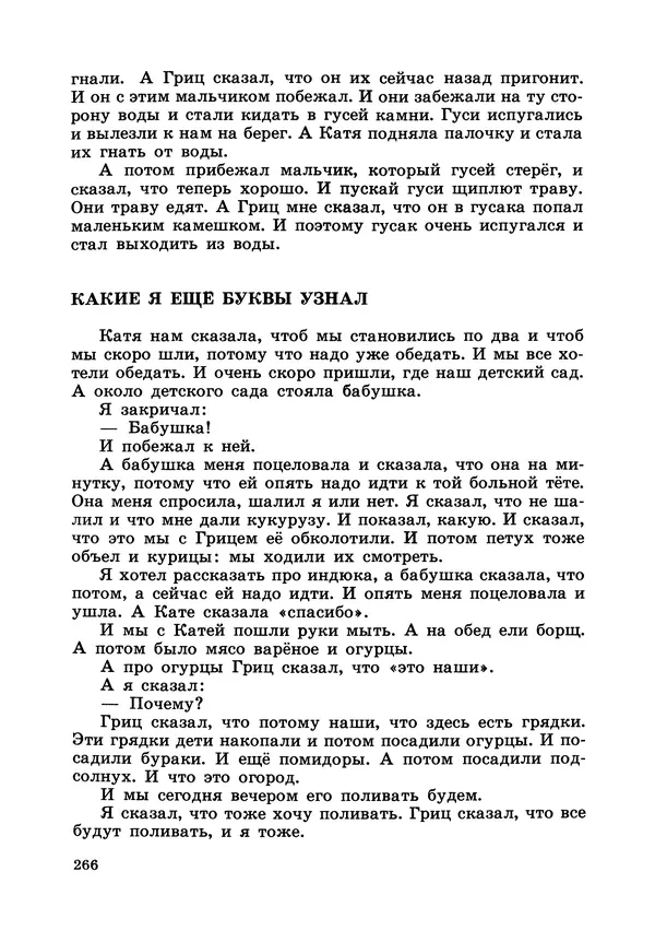 Борис Житков - Что я видел. Рассказы и сказки - Страница № 267