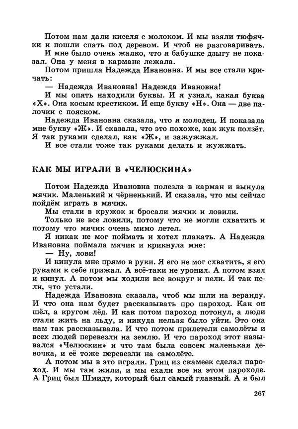Борис Житков - Что я видел. Рассказы и сказки - Страница № 268