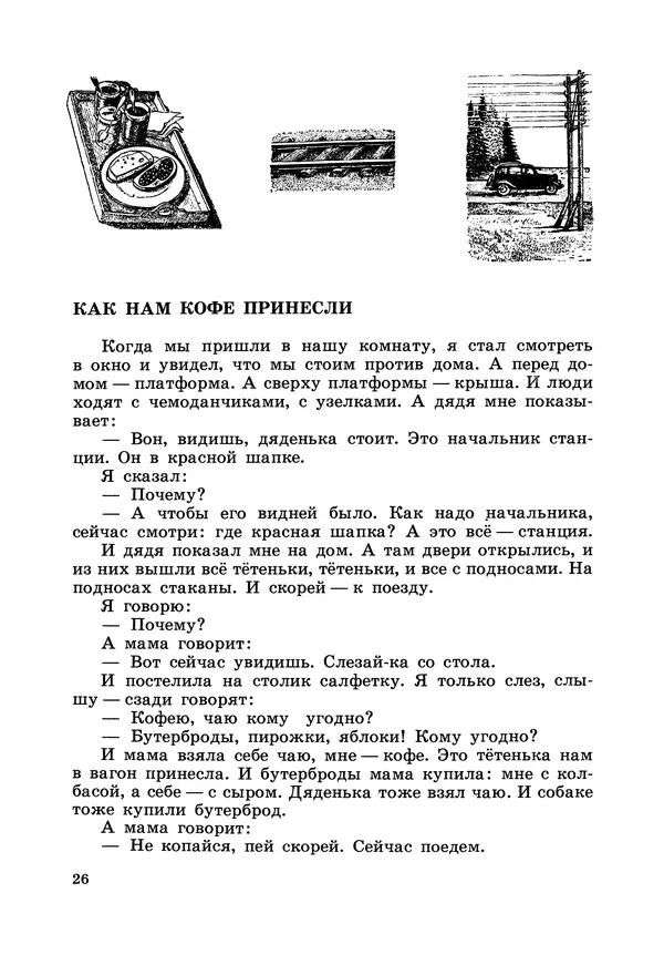 Борис Житков - Что я видел. Рассказы и сказки - Страница № 27