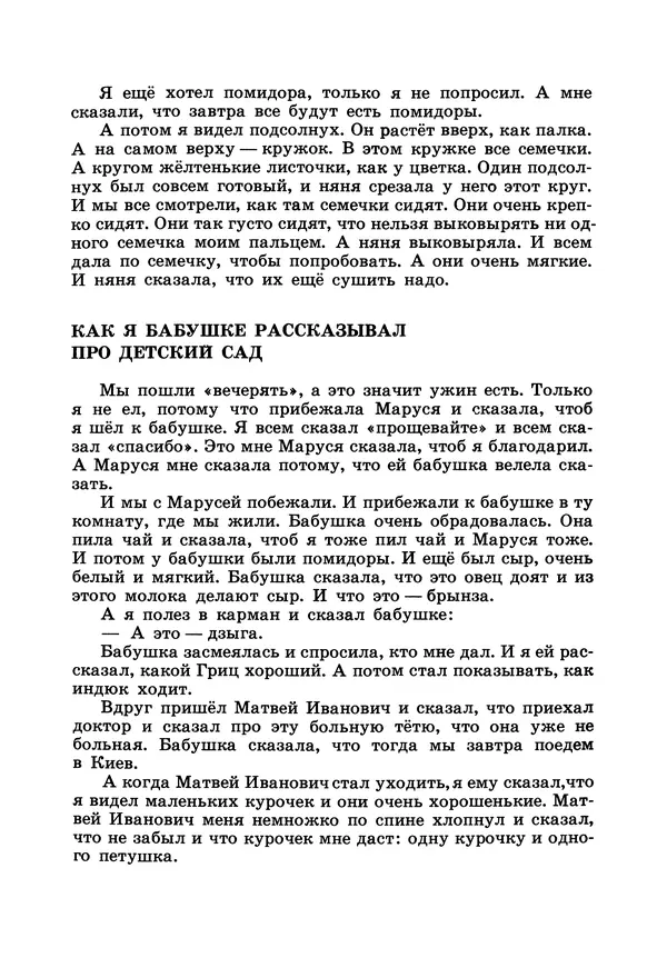 Борис Житков - Что я видел. Рассказы и сказки - Страница № 271