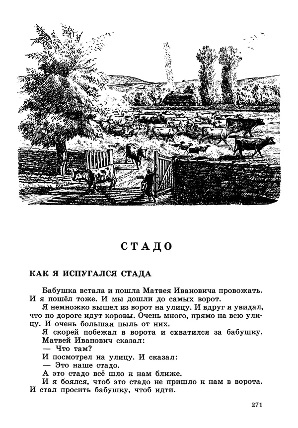 Борис Житков - Что я видел. Рассказы и сказки - Страница № 272