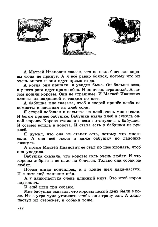Борис Житков - Что я видел. Рассказы и сказки - Страница № 273