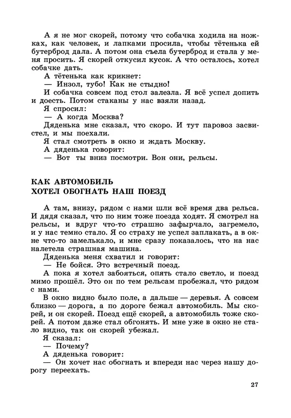 Борис Житков - Что я видел. Рассказы и сказки - Страница № 28
