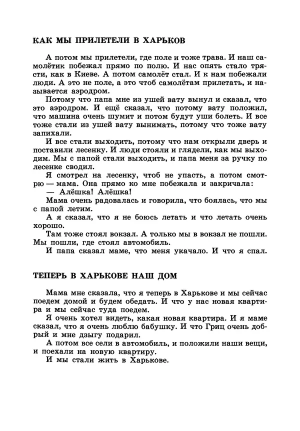 Борис Житков - Что я видел. Рассказы и сказки - Страница № 281