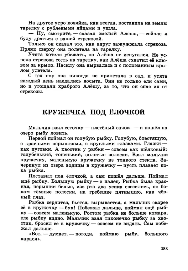 Борис Житков - Что я видел. Рассказы и сказки - Страница № 284