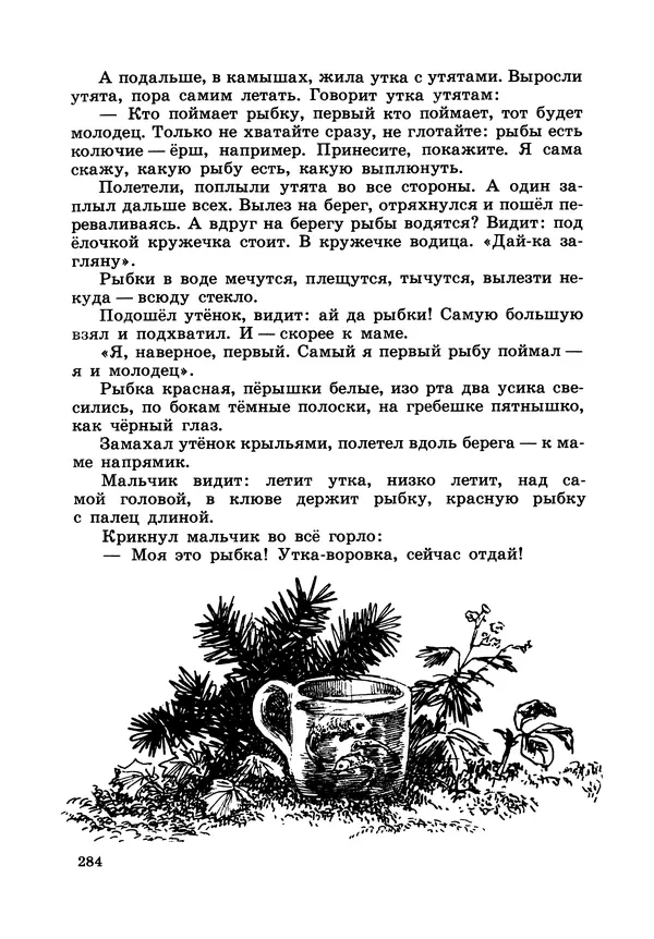 Борис Житков - Что я видел. Рассказы и сказки - Страница № 285