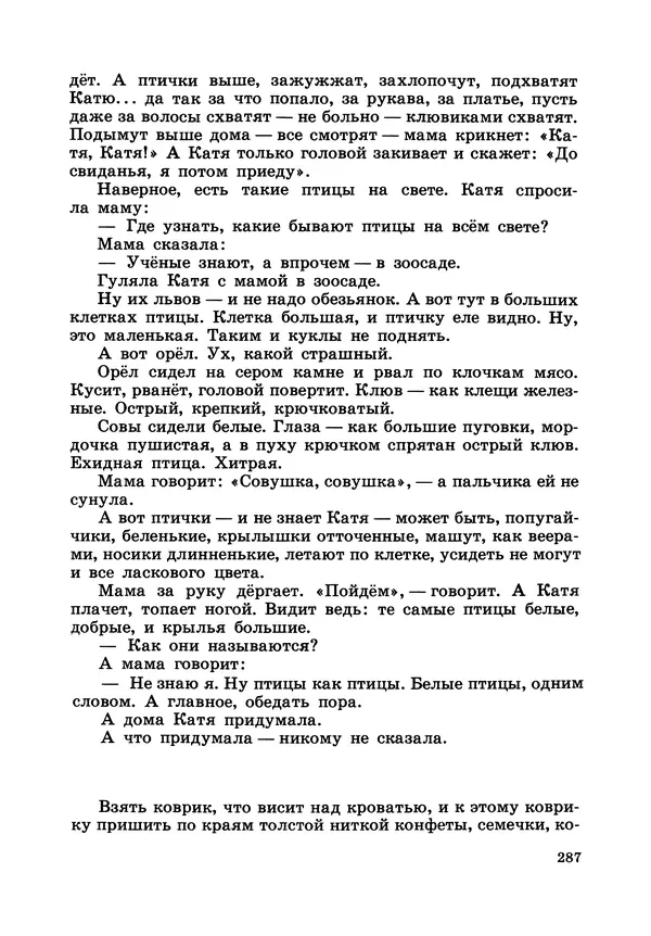 Борис Житков - Что я видел. Рассказы и сказки - Страница № 288