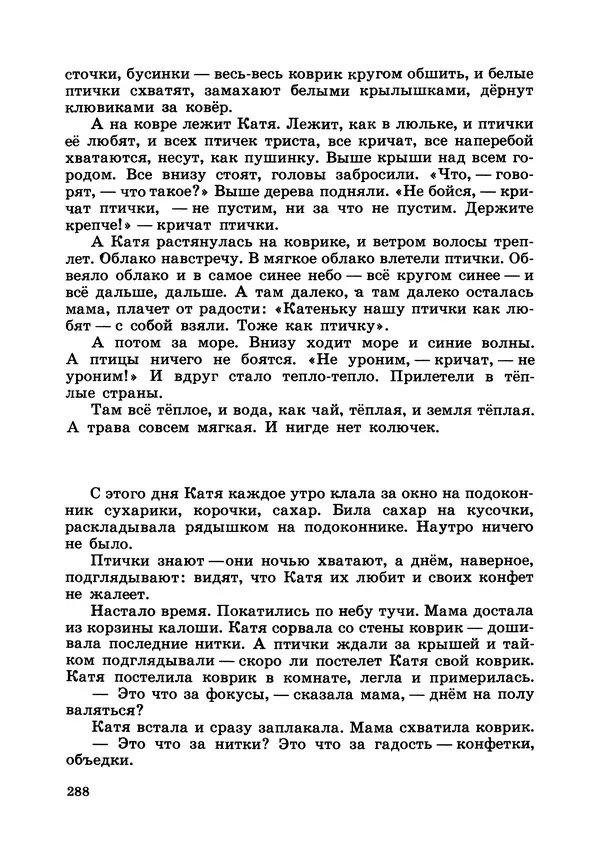Борис Житков - Что я видел. Рассказы и сказки - Страница № 289