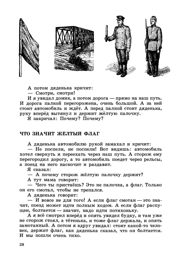 Борис Житков - Что я видел. Рассказы и сказки - Страница № 29