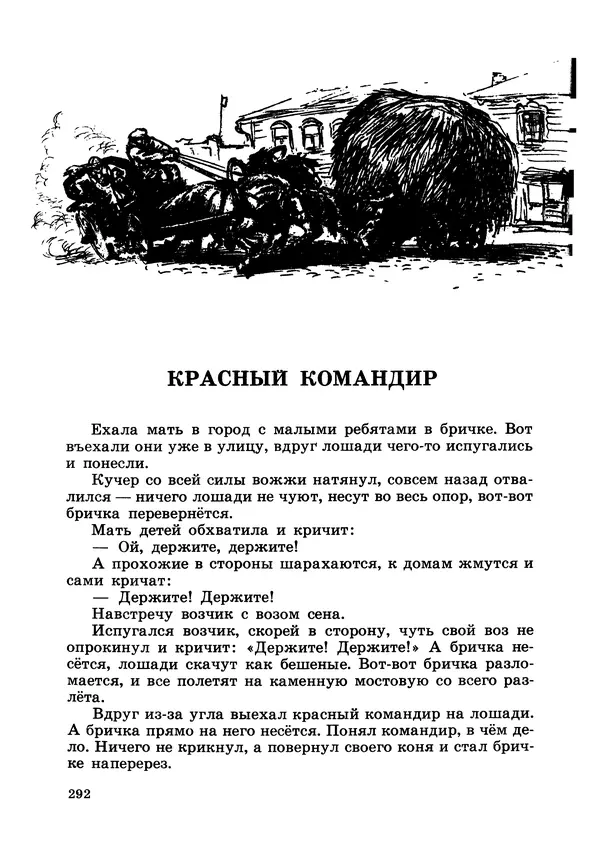 Борис Житков - Что я видел. Рассказы и сказки - Страница № 293