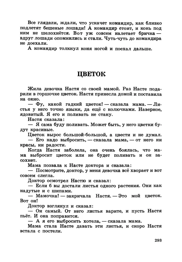Борис Житков - Что я видел. Рассказы и сказки - Страница № 294