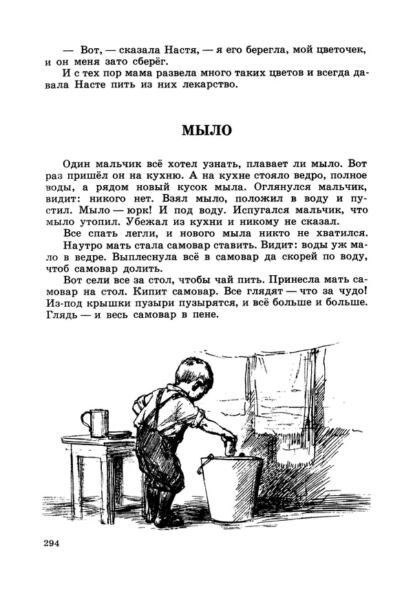 Борис Житков - Что я видел. Рассказы и сказки - Страница № 295