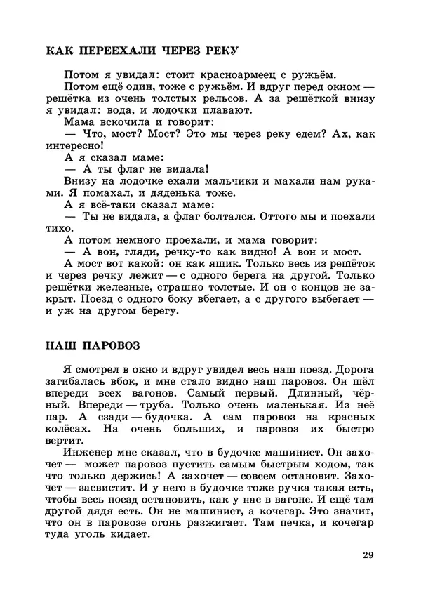 Борис Житков - Что я видел. Рассказы и сказки - Страница № 30