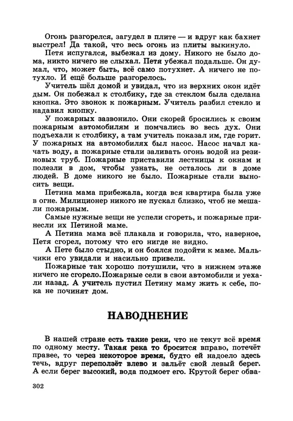 Борис Житков - Что я видел. Рассказы и сказки - Страница № 303