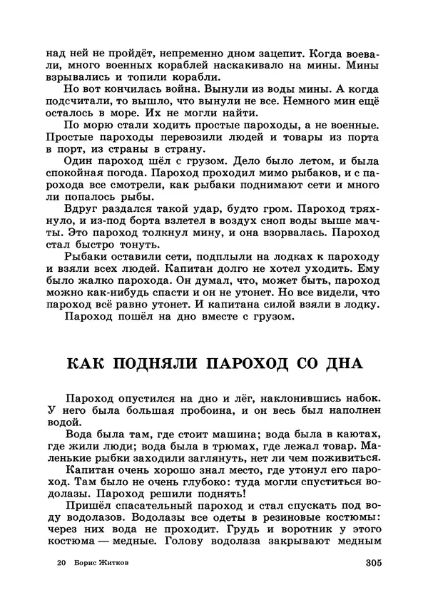 Борис Житков - Что я видел. Рассказы и сказки - Страница № 306