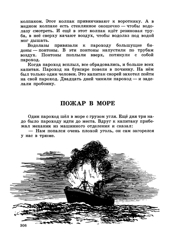 Борис Житков - Что я видел. Рассказы и сказки - Страница № 307