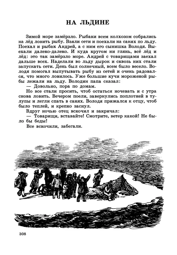 Борис Житков - Что я видел. Рассказы и сказки - Страница № 309