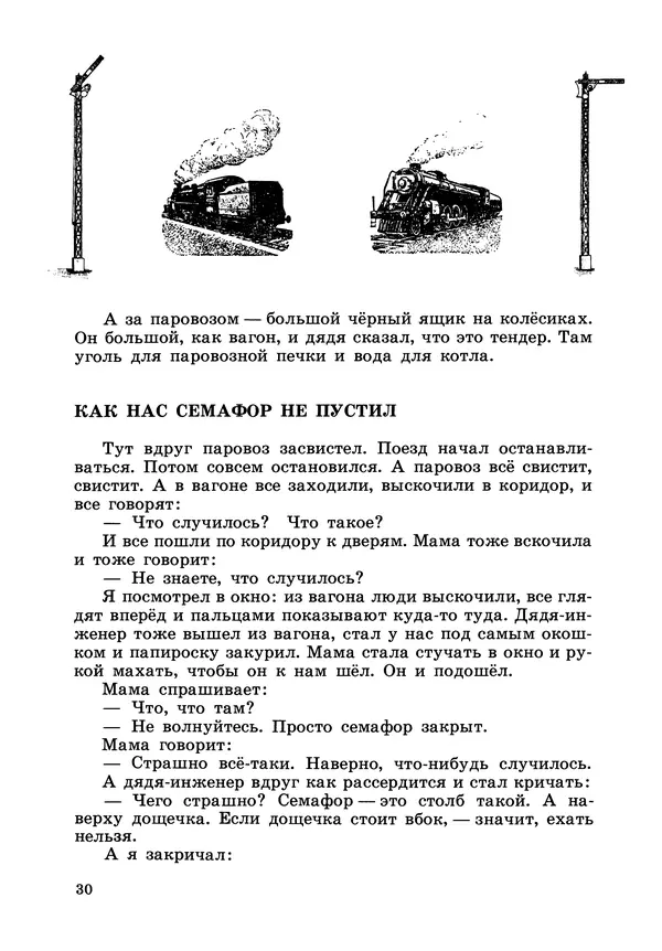 Борис Житков - Что я видел. Рассказы и сказки - Страница № 31