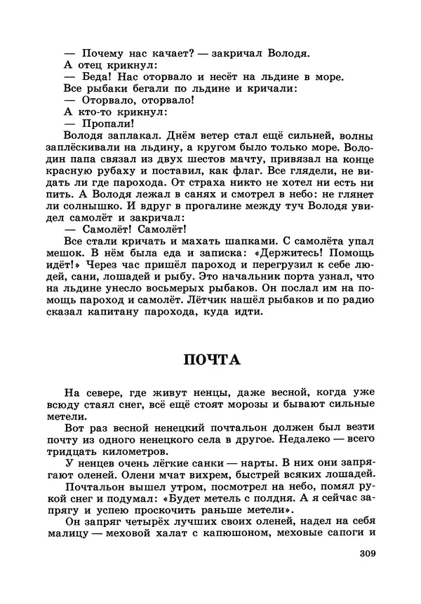 Борис Житков - Что я видел. Рассказы и сказки - Страница № 310