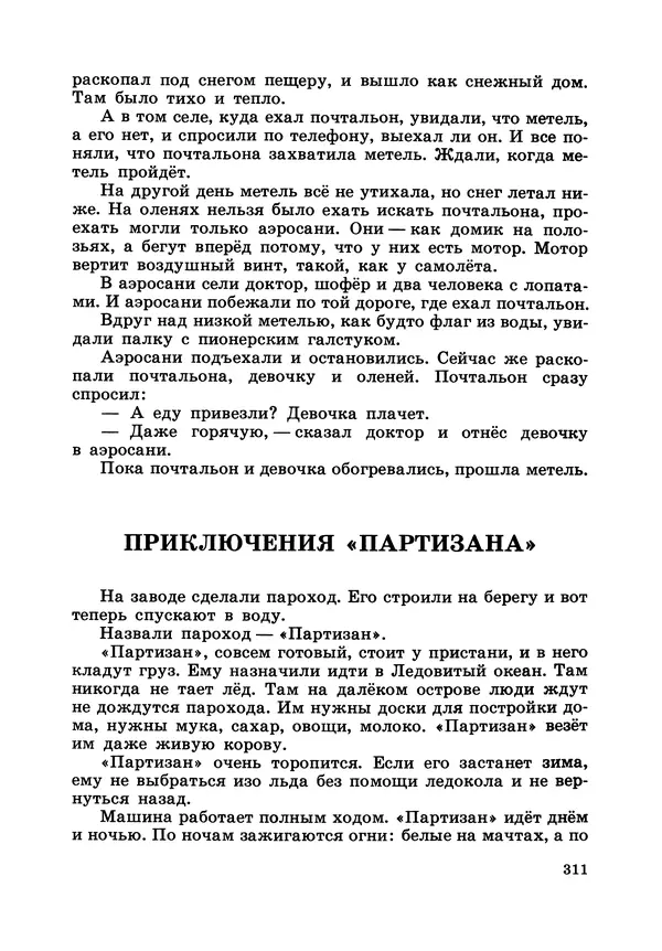 Борис Житков - Что я видел. Рассказы и сказки - Страница № 312