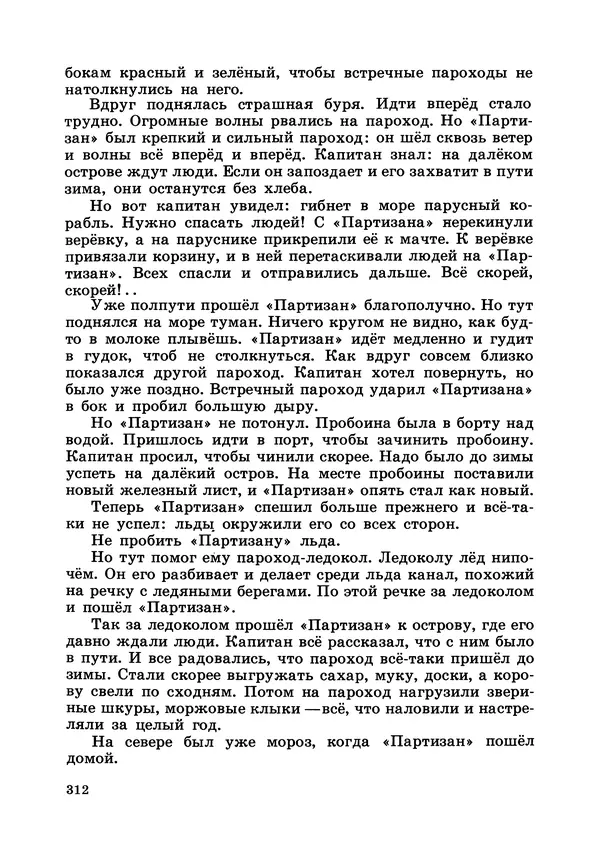 Борис Житков - Что я видел. Рассказы и сказки - Страница № 313