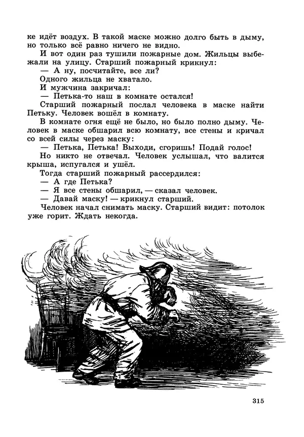 Борис Житков - Что я видел. Рассказы и сказки - Страница № 316