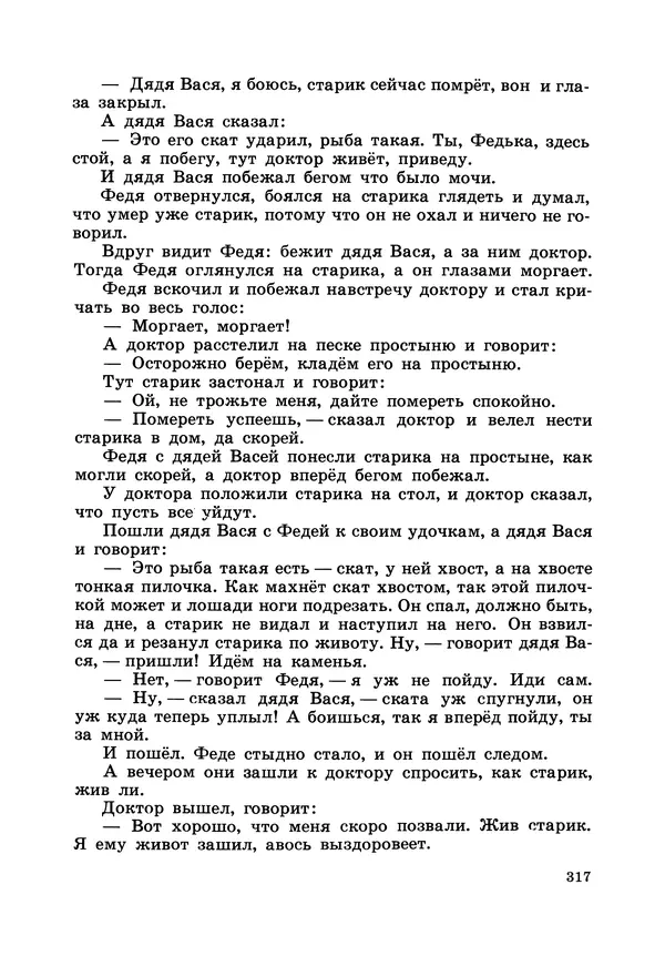 Борис Житков - Что я видел. Рассказы и сказки - Страница № 318